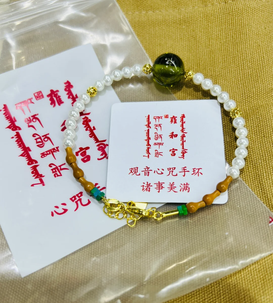 Yonghe Palace Guanyin Heart Sutra Bracelet - Authentic Buddhist Prayer Beads